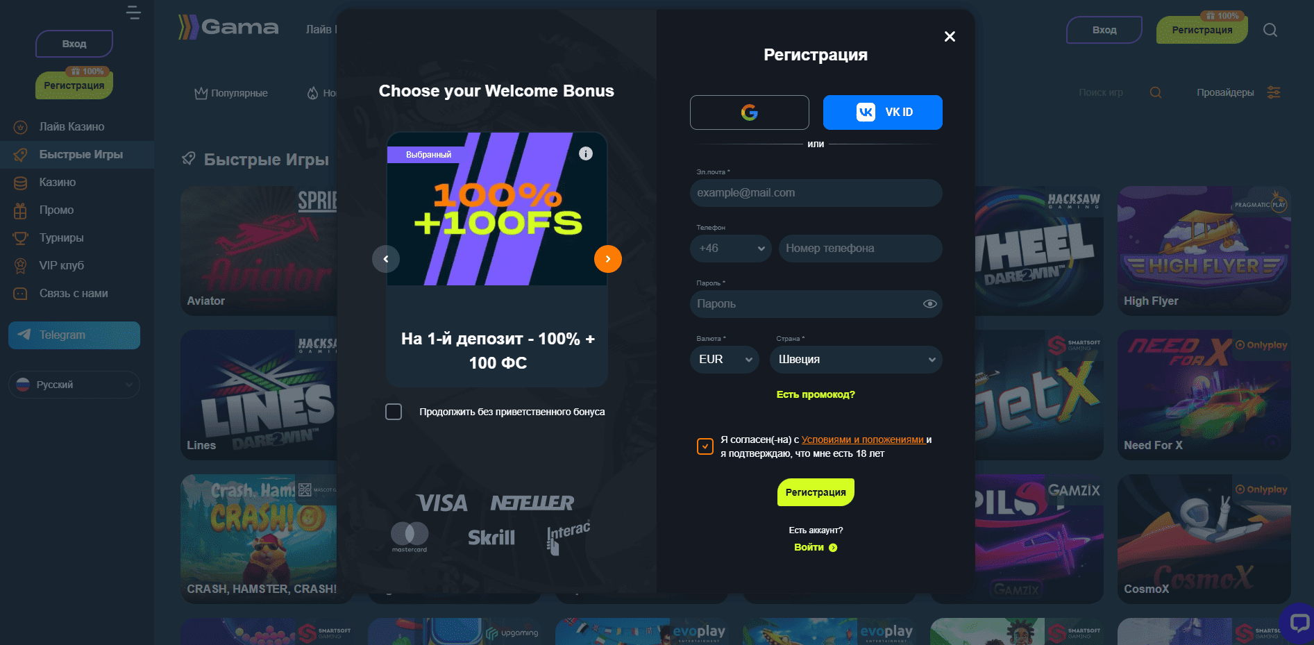 Регистрация